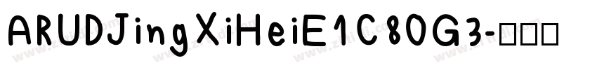 ARUDJingXiHeiE1C80G3字体转换