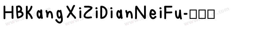 HBKangXiZiDianNeiFu字体转换