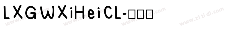 LXGWXiHeiCL字体转换