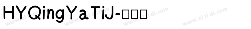 HYQingYaTiJ字体转换