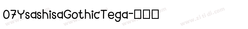 07YsashisaGothicTega字体转换