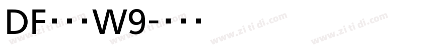 DF綜藝体W9字体转换 DF綜藝体W9字体转换