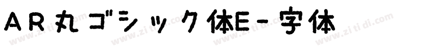 AR丸ゴシック体E字体转换