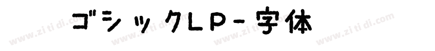 源柔ゴシックLP字体转换