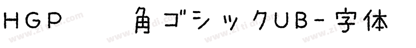 HGP創英角ゴシックUB字体转换