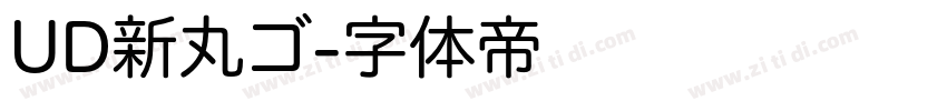 UD新丸ゴ字体转换