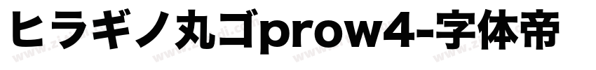 ヒラギノ丸ゴprow4字体转换