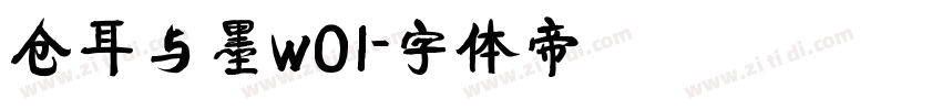 仓耳与墨w01字体转换
