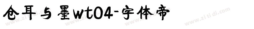 仓耳与墨wt04字体转换