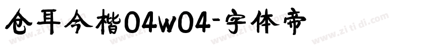 仓耳今楷04w04字体转换