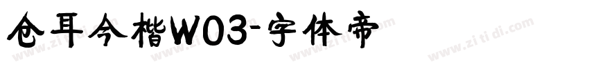 仓耳今楷W03字体转换