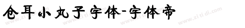 仓耳小丸子字体字体转换