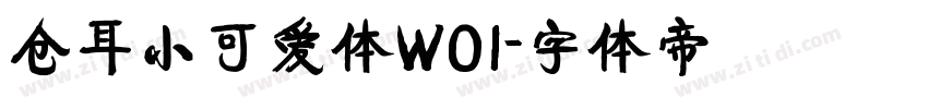 仓耳小可爱体W01字体转换