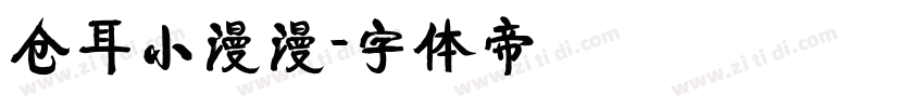 仓耳小漫漫字体转换