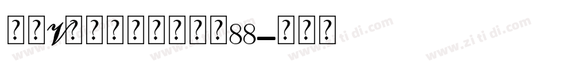 母亲V形个人化手链大小88字体转换