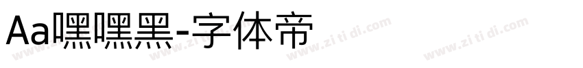 Aa嘿嘿黑字体转换