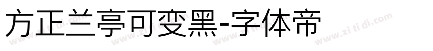 方正兰亭可变黑字体转换