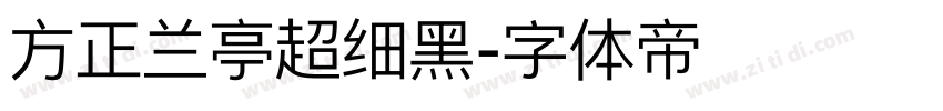 方正兰亭超细黑字体转换