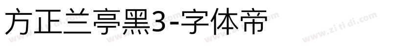 方正兰亭黑3字体转换