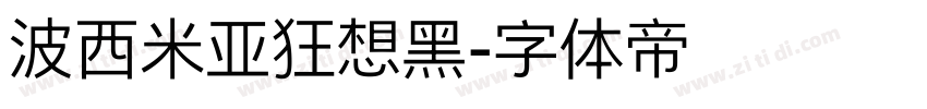 波西米亚狂想黑字体转换