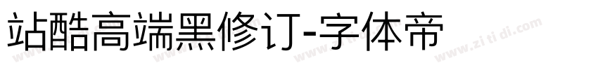 站酷高端黑修订字体转换