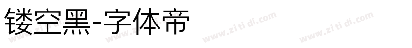 镂空黑字体转换