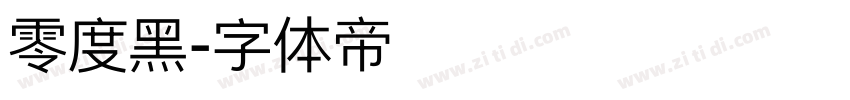零度黑字体转换