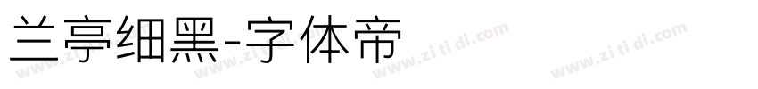 兰亭细黑字体转换