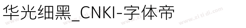 华光细黑_CNKI字体转换