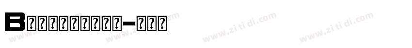 B型道路标识专用字体字体转换