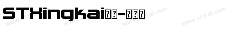 STXingkai字体字体转换