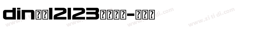 din交管12123字体下载字体转换