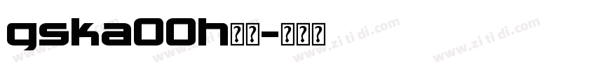 gska00h字体字体转换