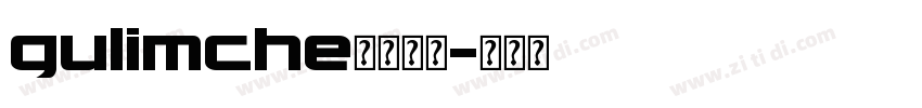 gulimche字体下载字体转换