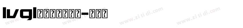 lvgl高棉语字体下载字体转换