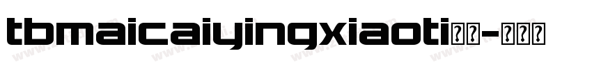 tbmaicaiyingxiaoti字体字体转换