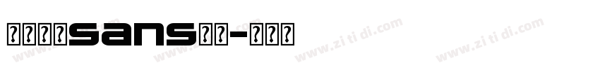 传说之下sans字体字体转换