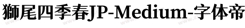 獅尾四季春JP-Medium字体转换