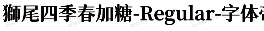 獅尾四季春加糖-Regular字体转换