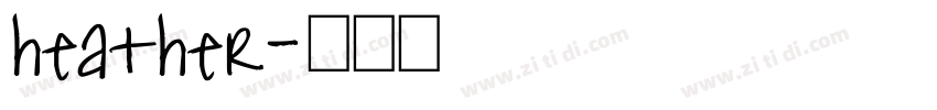 heather字体转换