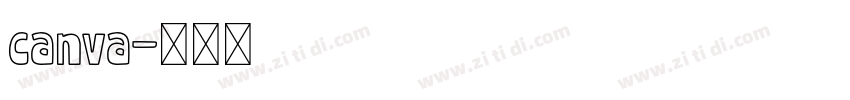 canva字体转换