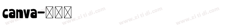canva字体转换