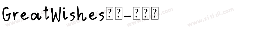 GreatWishes字体字体转换