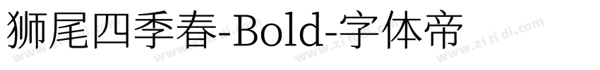 狮尾四季春-Bold字体转换