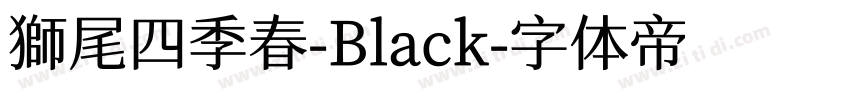 獅尾四季春-Black字体转换