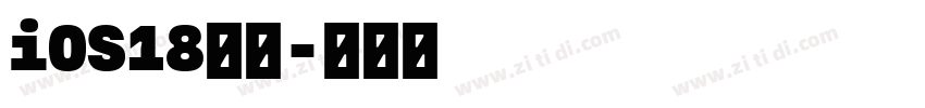 iOS18字体字体转换