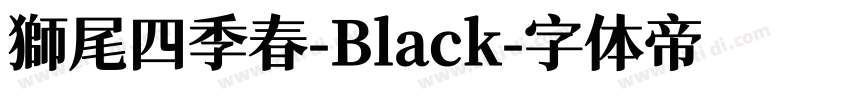 獅尾四季春-Black字体转换
