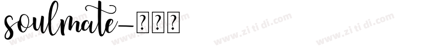 soulmate字体转换