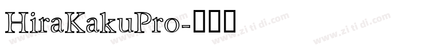 HiraKakuPro字体转换 HiraKakuPro字体转换