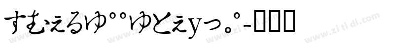 MarietteTryout字体转换